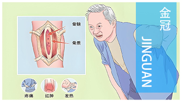 骨髓炎是怎么来的？这3大途径要警惕
